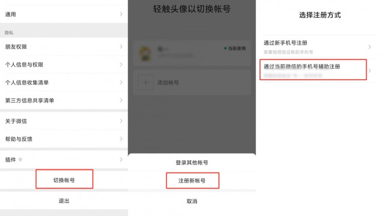 注册攻略“微信小号”!不需要绑定手机号码也可以注册新的微信