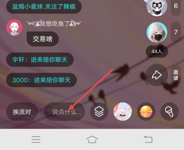 SOUL怎么免费聊天