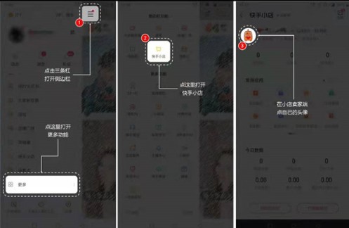 怎么退还快手小店的保证金？